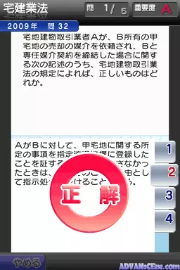 Image n° 3 - screenshots : Honki de Manabu - LEC de Goukakuru - DS Takuchi Tatemono Torihiki Shuninsha